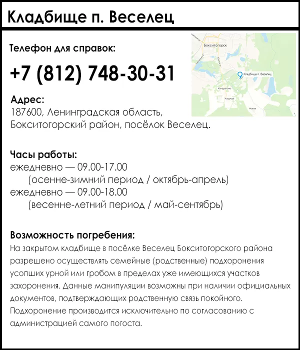 Кладбище п. Веселец