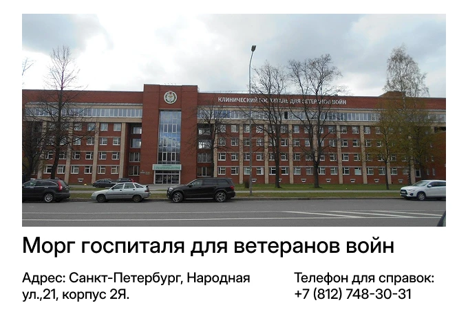 Морг госпиталя для ветеранов войн