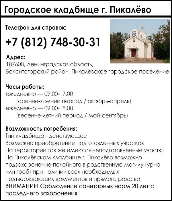 Городское кладбище г. Пикалёво
