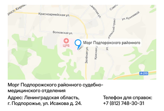 Морг Подпорожского районного судебно-медицинского отделения