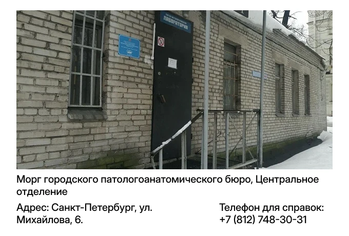 Морг городского патологоанатомического бюро, Центральное отделение