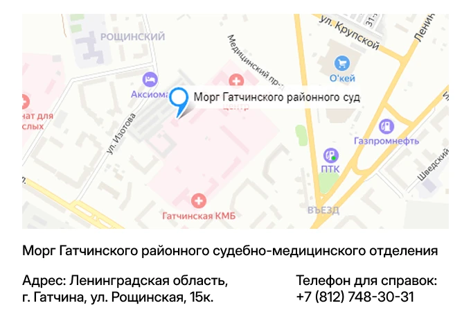 Морг Гатчинского районного судебно-медицинского отделения