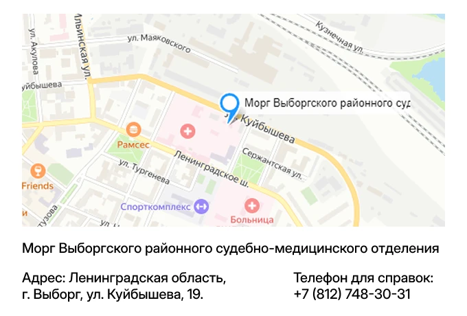 Морг Выборгского районного судебно-медицинского отделения