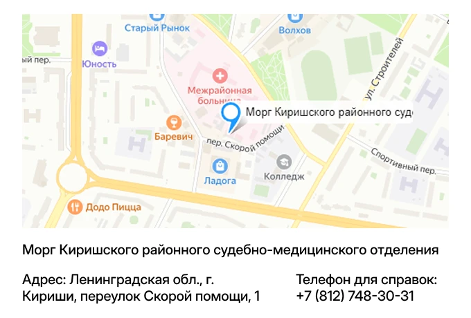 Морг Киришского районного судебно-медицинского отделения