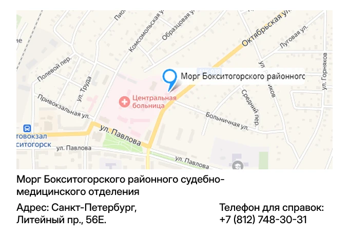 Морг Бокситогорского районного судебно-медицинского отделения
