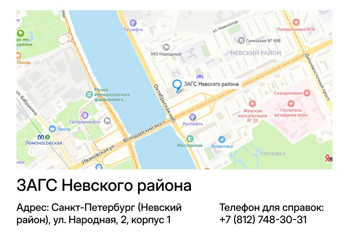 ЗАГС Невского района