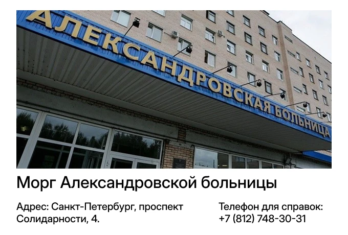 Морг Александровской больницы