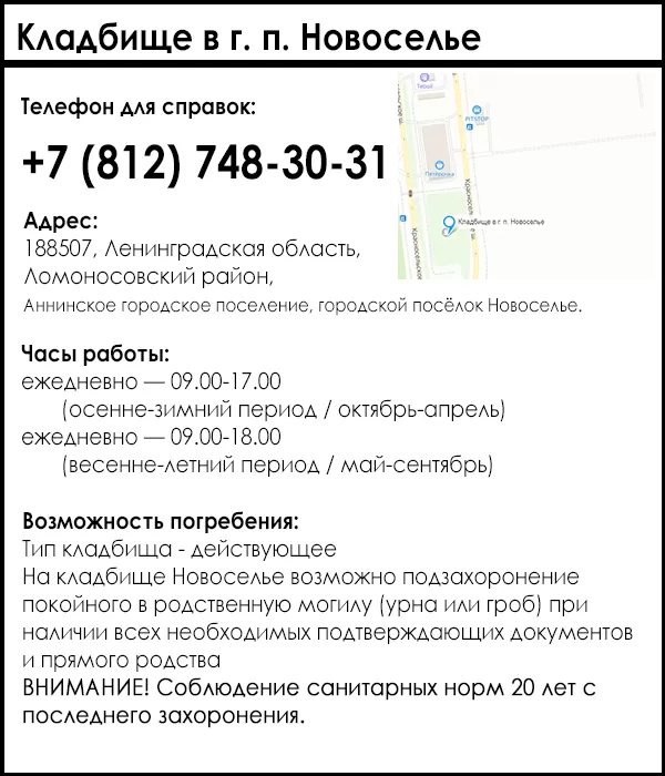 Кладбище в г. п. Новоселье