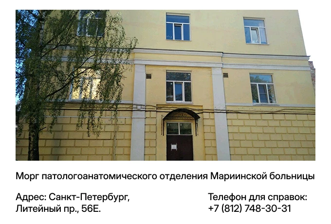 Морг патологоанатомического отделения Мариинской больницы