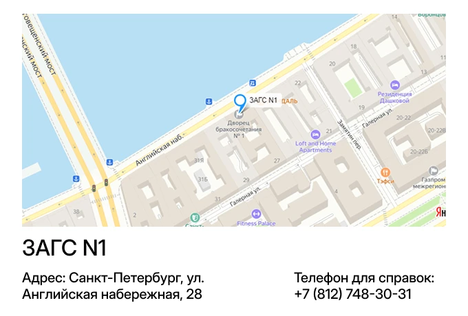 ЗАГС N1