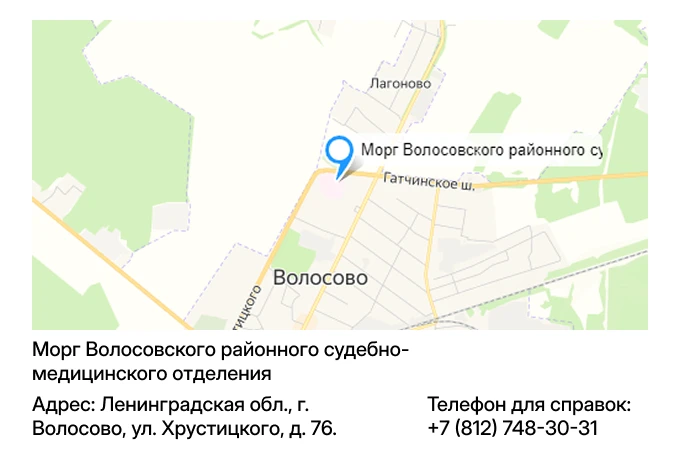 Морг Волосовского районного судебно-медицинского отделения