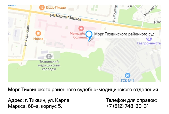 Морг Тихвинского районного судебно-медицинского отделения
