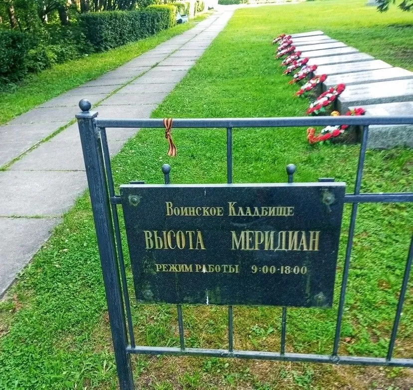 Воинское кладбище «Высота Меридиан»
