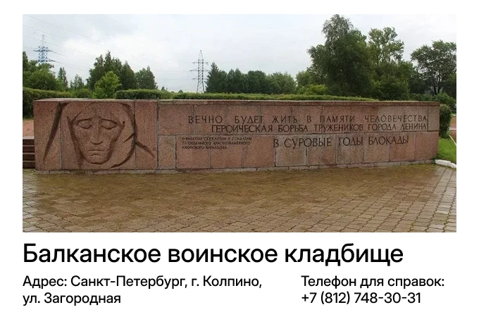 Балканское воинское кладбище