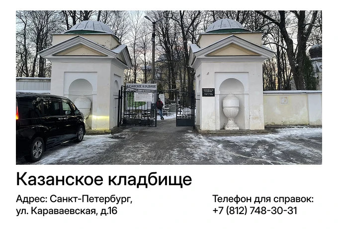 Казанское кладбище (Невский район)