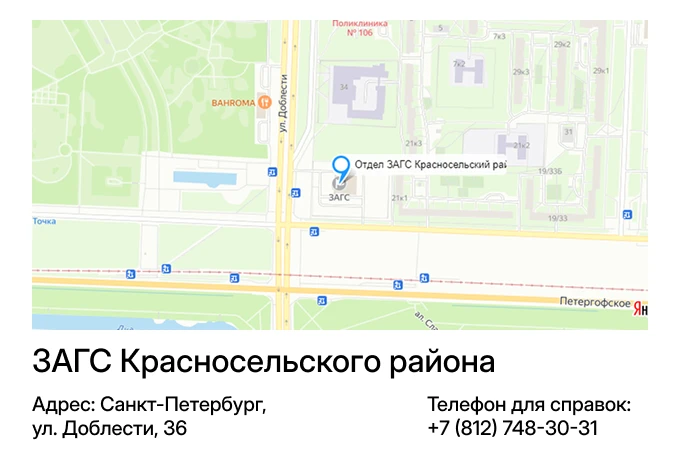 ЗАГС Красносельского района