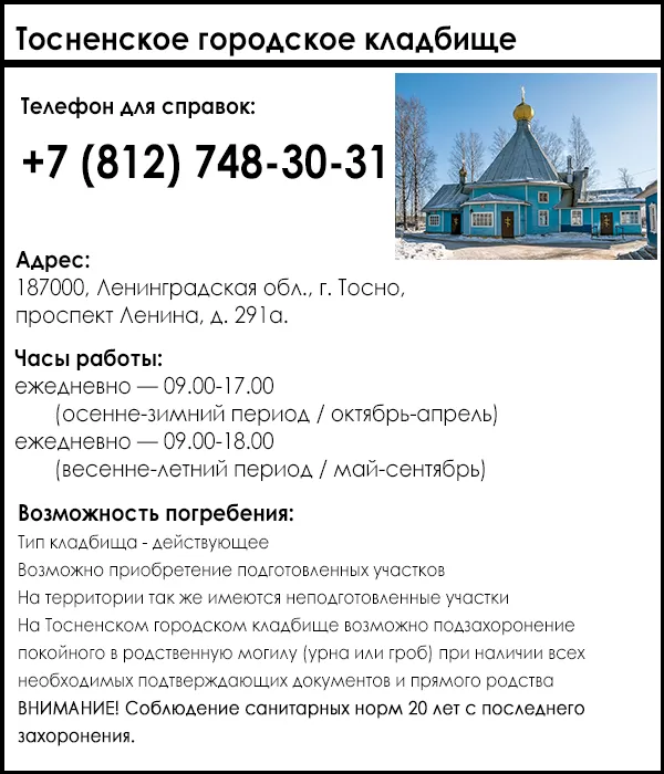 Тосненское городское кладбище в г. Тосно