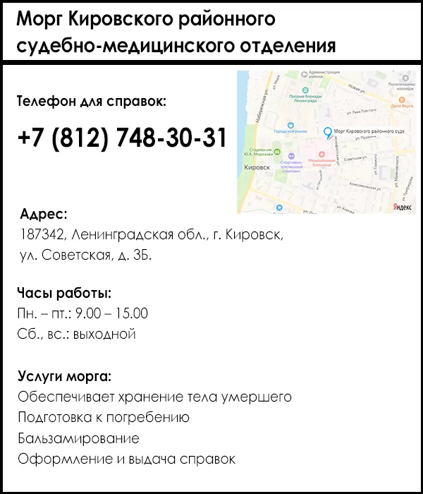 Морг Кировского районного судебно-медицинского отделения