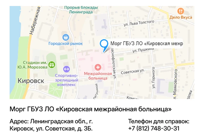 Морг ГБУЗ ЛО «Кировская межрайонная больница»