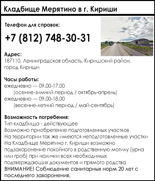 Кладбище Мерятино в г. Кириши