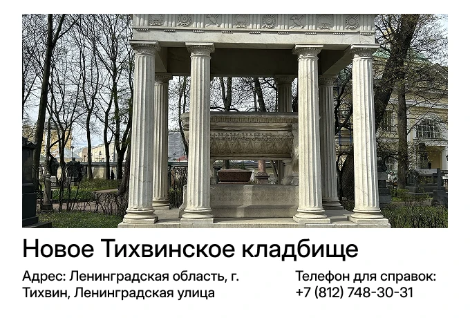 Новое Тихвинское кладбище в г. Тихвин