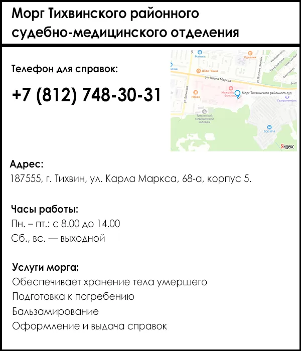 Морг Тихвинского районного судебно-медицинского отделения