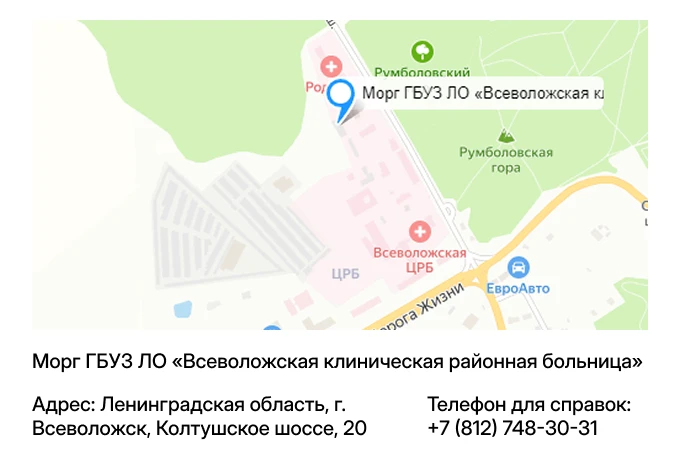 Морг ГБУЗ ЛО «Всеволожская клиническая районная больница»