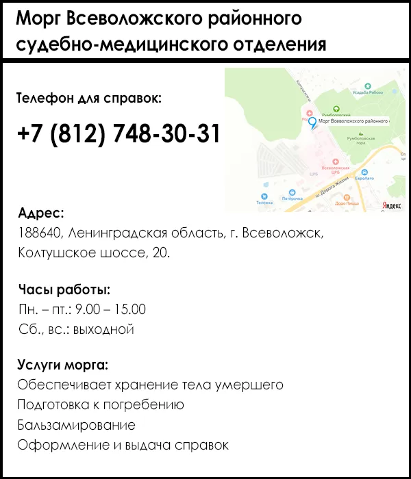 Морг Всеволожского районного судебно-медицинского отделения