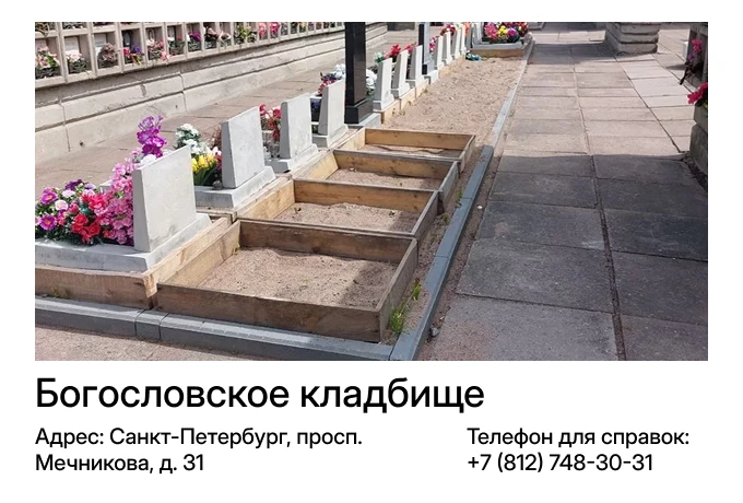 Богословское кладбище