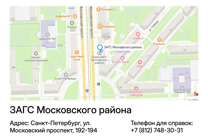 ЗАГС Московского района