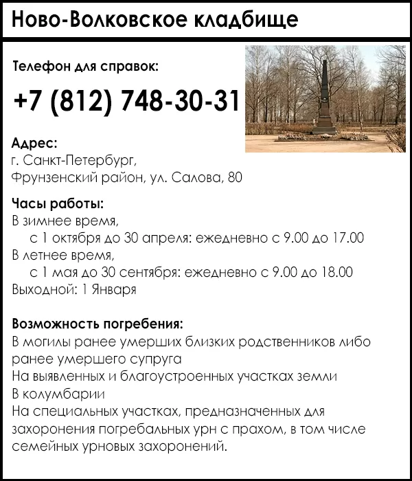 Ново-Волковское кладбище