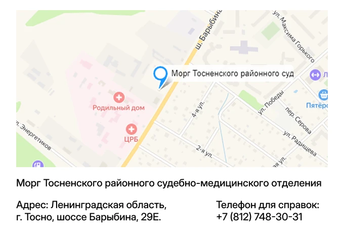 Морг Тосненского районного судебно-медицинского отделения