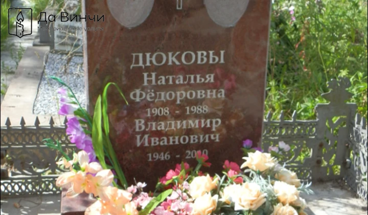 Памятник Владимиру Ивановичу Дюкову-Самарскому, актёру театра и кино, поэту, на Южном кладбище