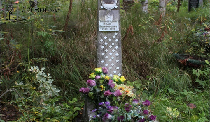 Памятник Ивану Никифоровичу Виноградову, Герою Советского Союза, на Южном кладбище