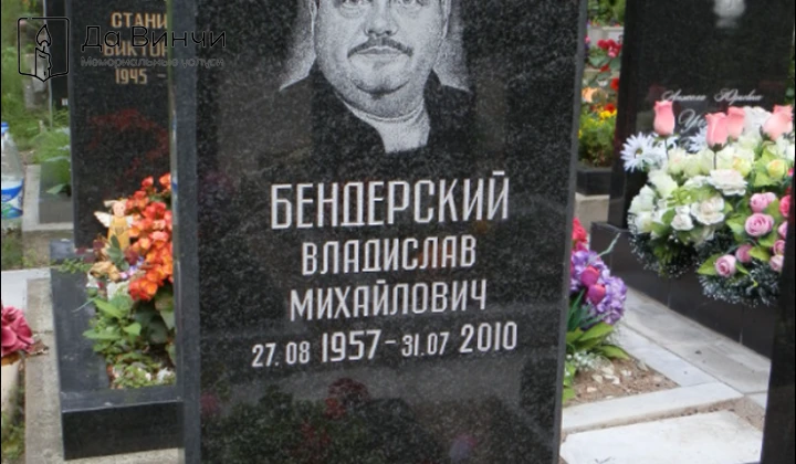 Памятник Владиславу Михайловичу Бендерскому, актёру и продюсеру, на Красненьком кладбище