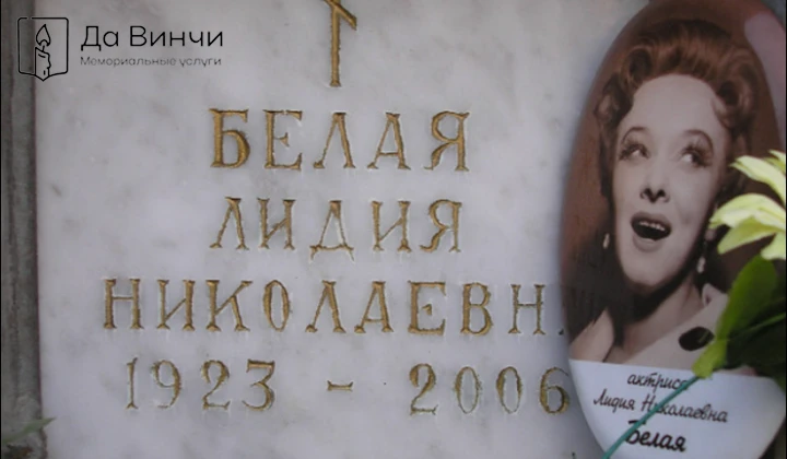 Памятник Лидии Николаевне Белой, артистке драмы, на Никольском кладбище