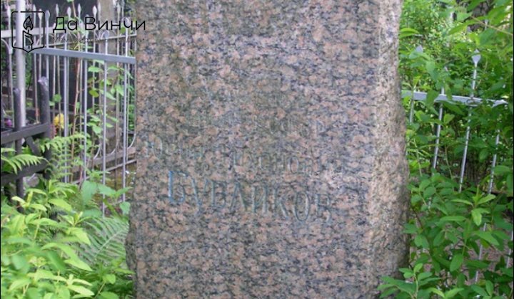 Памятник Юрию Тихоновичу Бубликову, актёру театра и кино, на Серафимовском кладбище