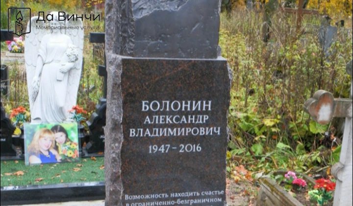 Памятник Александру Владимировичу Болонину, режиссёру и актёру, на Волковском православном кладбище