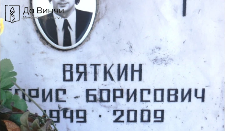 Памятник Борису Борисовичу Вяткину, артисту цирка и спортсмену, на Большеохтинском кладбище