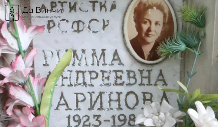 Памятник Римме Андреевне Бариновой, оперной певице (меццо-сопрано), на кладбище Ленинградского крематория