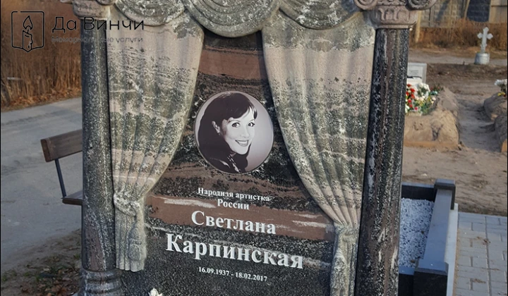 Памятник Светлане Алексеевне Карпинской, актрисе театра и кино, на Смоленском православном кладбище
