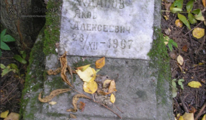 Памятник Якову Алексеевичу Жданову, актёру драмы, режиссёру и литератору, на Серафимовском кладбище