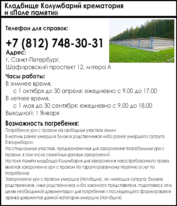 Кладбище Колумбарий