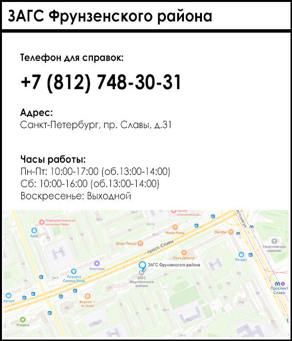 ЗАГС Фрунзенского района
