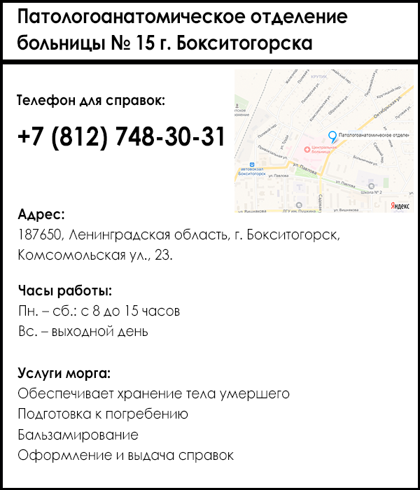 Патологоанатомическое отделение больницы № 15 г. Бокситогорска