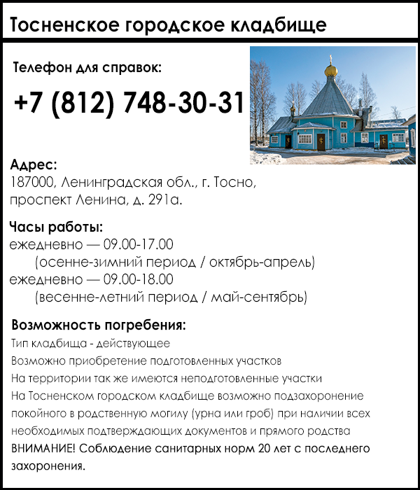 Тосненское городское кладбище в г. Тосно