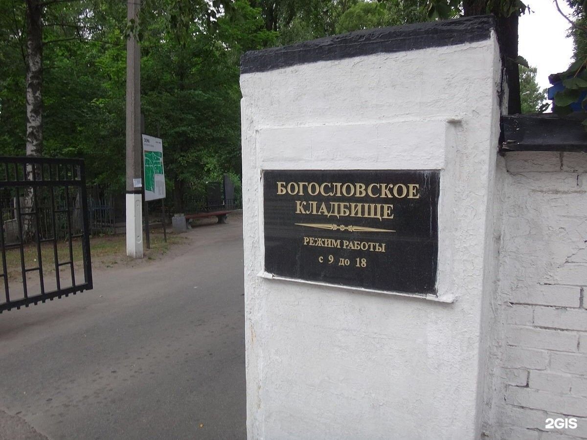 Богословское кладбище