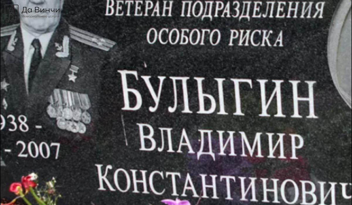 Памятник Владимиру Константиновичу Булыгину, Герою Советского Союза, в Сосновоборском городском округе