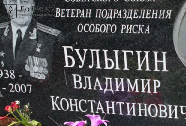 Памятник Владимиру Константиновичу Булыгину, Герою Советского Союза, в Сосновоборском городском округе