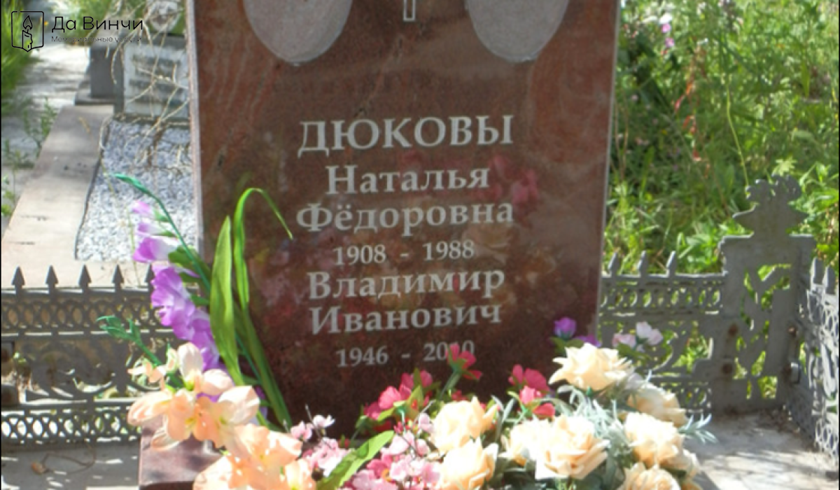 Памятник Владимиру Ивановичу Дюкову-Самарскому, актёру театра и кино, поэту, на Южном кладбище